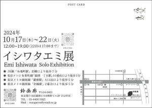 イシワタエミ展, 2024.10.17-22, EmiIshiwata,SoloExhibition,イシワタエミ, EMIISHIWATA,HAZABI,葉桜美術研究所