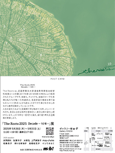 TheRoots2025, Harmonize-共振-展/京橋Gallery檜, 葉桜美術研究所, HAZABI , イシワタエミ, EmiIshiwata,武蔵美通信, ムサビ通信,武蔵野美術大学通信教育課程, グループ展, 展覧会, Exhibition